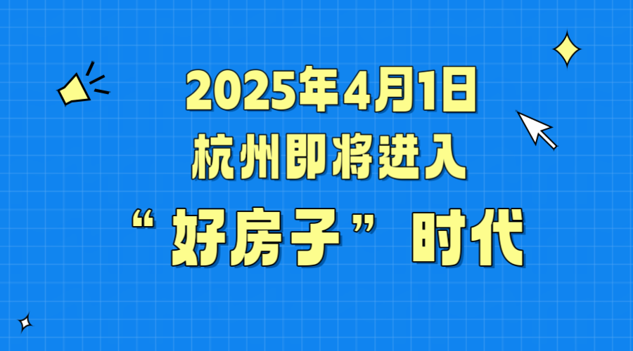 久石貼片石：以自然之美賦能“好房子”時代，共筑品質人居